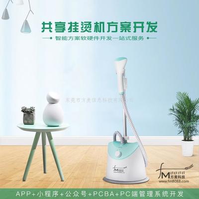 “共享”新形態 掛燙機、熨燙機與加濕器如何融入共享經濟藍圖